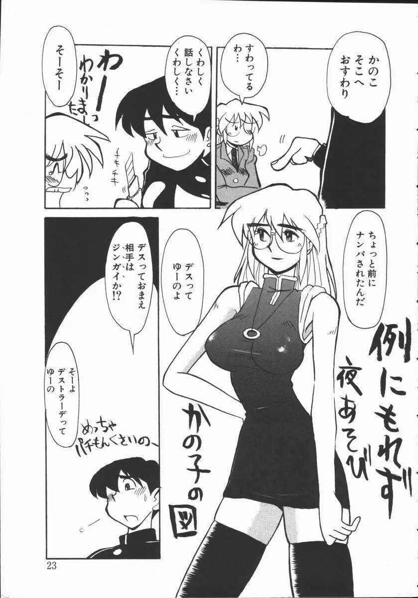 しゃぼん奥様 Page.24