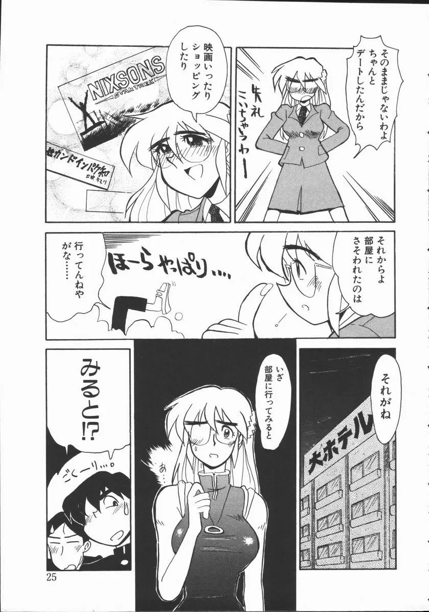 しゃぼん奥様 Page.26