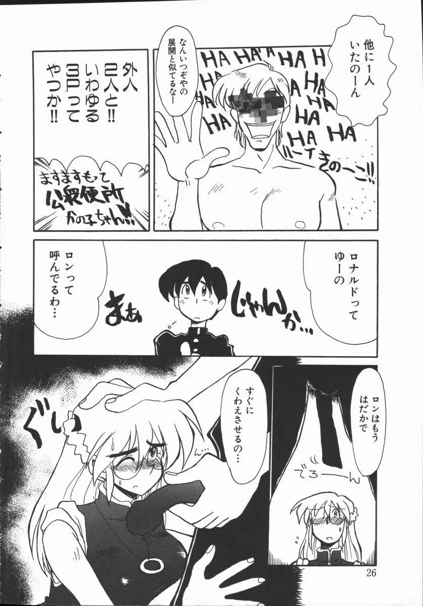 しゃぼん奥様 Page.27