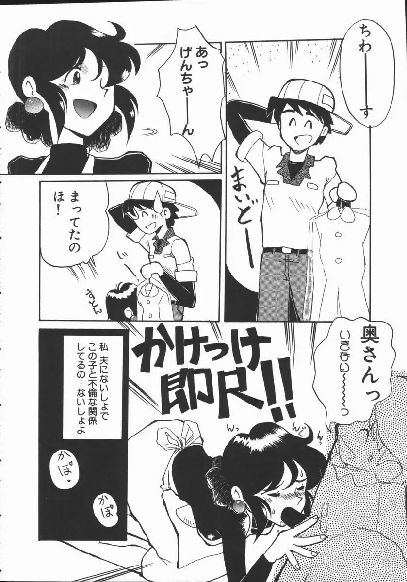 しゃぼん奥様 Page.40