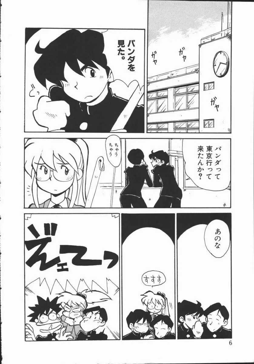 しゃぼん奥様 Page.8