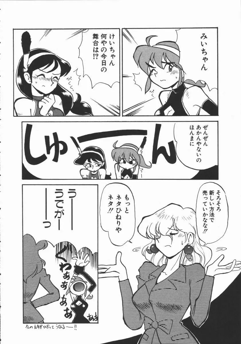 しゃぼん奥様 Page.85