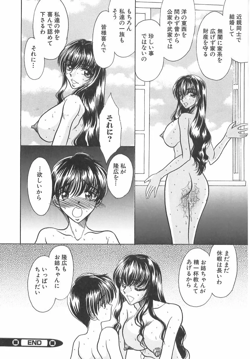 発情最前線 Page.31