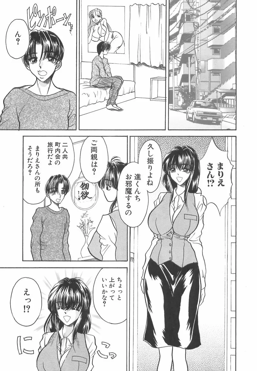 発情最前線 Page.34