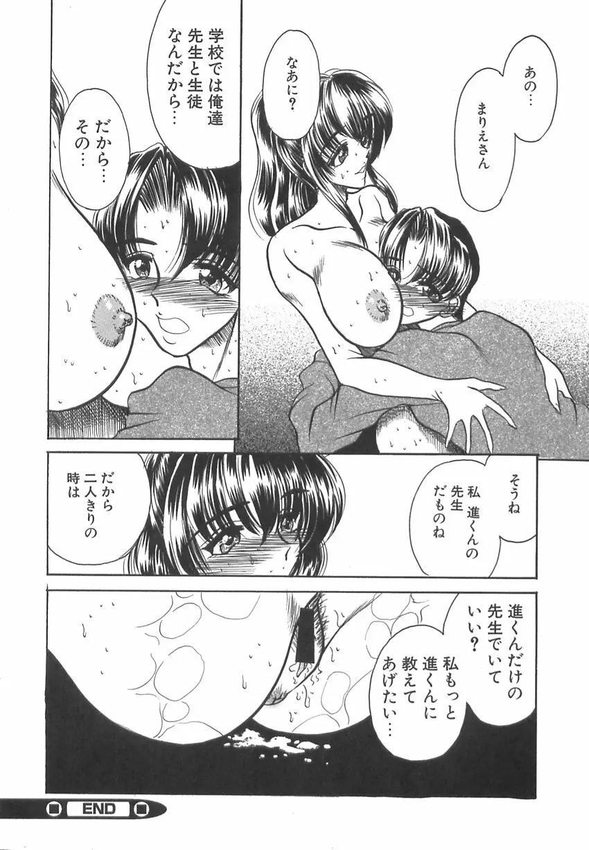 発情最前線 Page.45