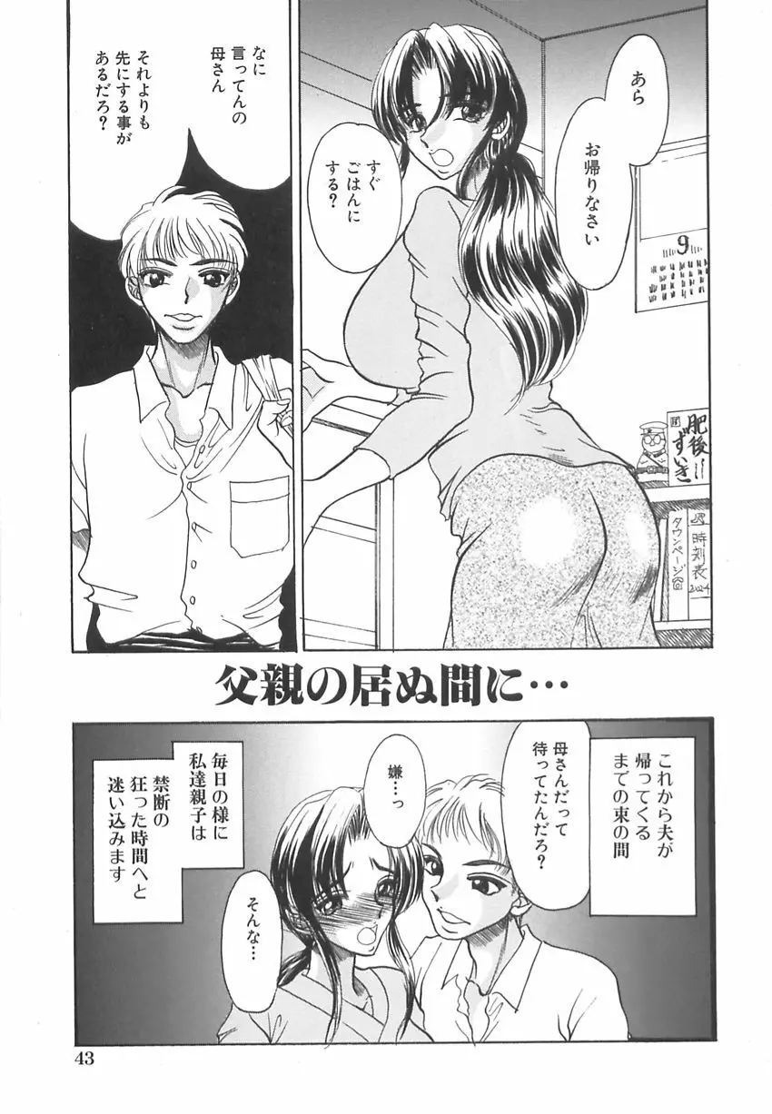 発情最前線 Page.46