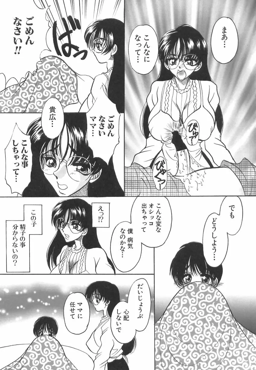 発情最前線 Page.64