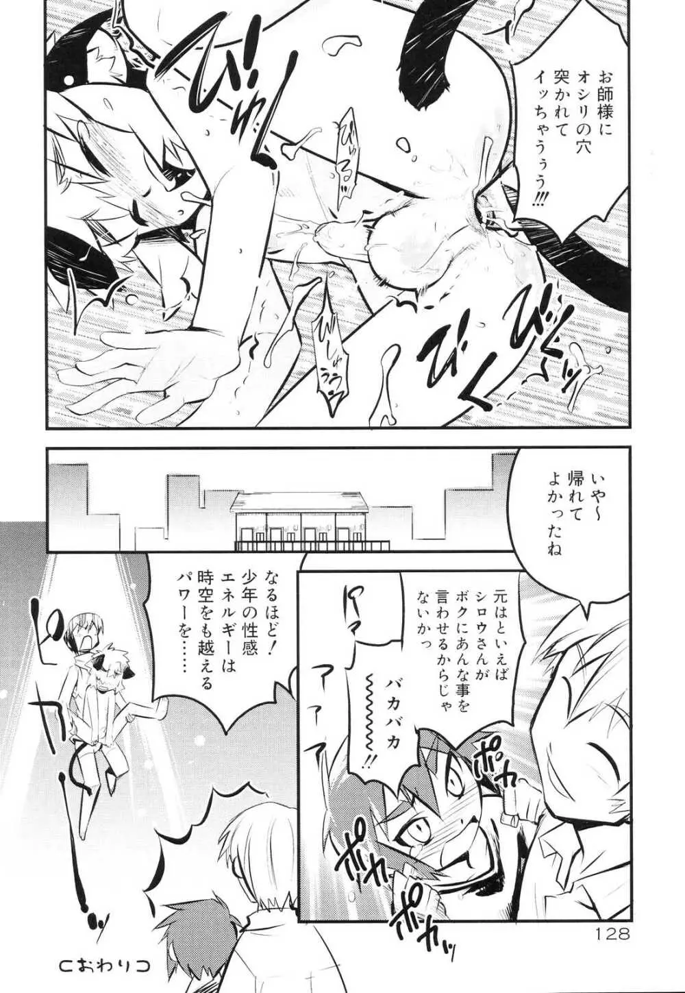 好色少年のススメ 10 Page.128