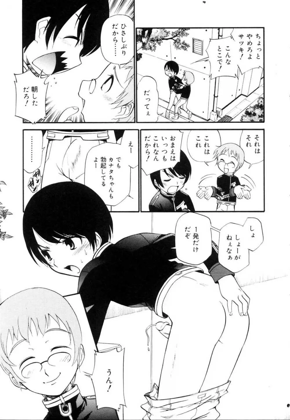 好色少年のススメ 10 Page.75