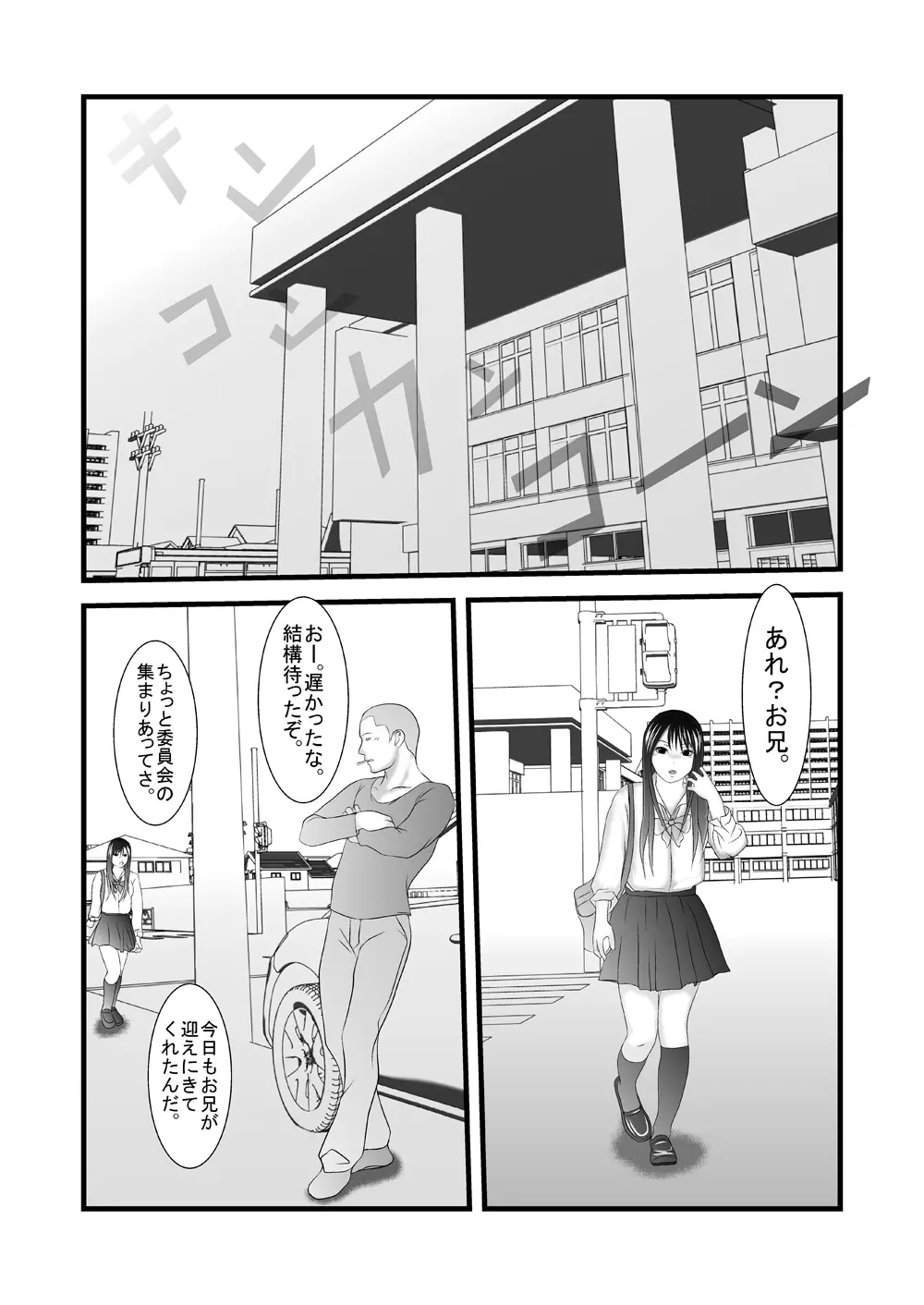 JKの妹の風呂覗きました 変態兄貴×妹 Page.34