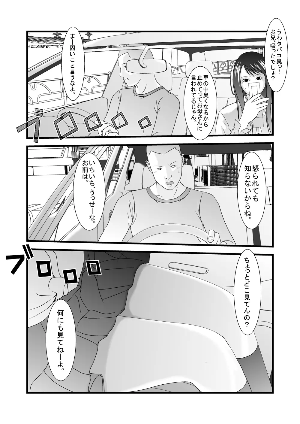 JKの妹の風呂覗きました 変態兄貴×妹 Page.4