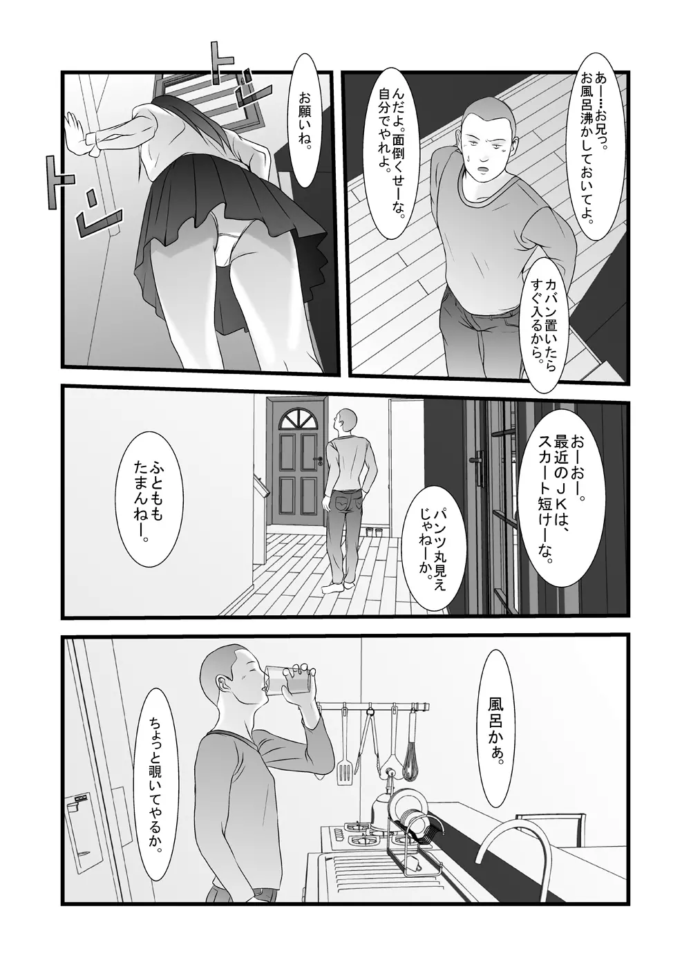 JKの妹の風呂覗きました 変態兄貴×妹 Page.6