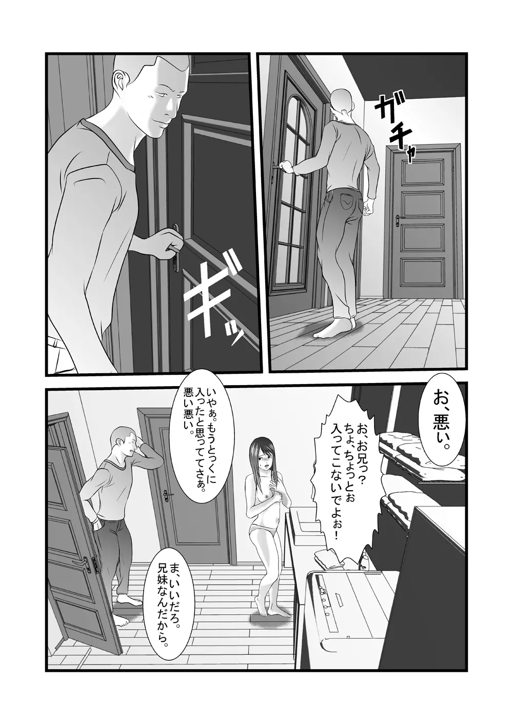 JKの妹の風呂覗きました 変態兄貴×妹 Page.7