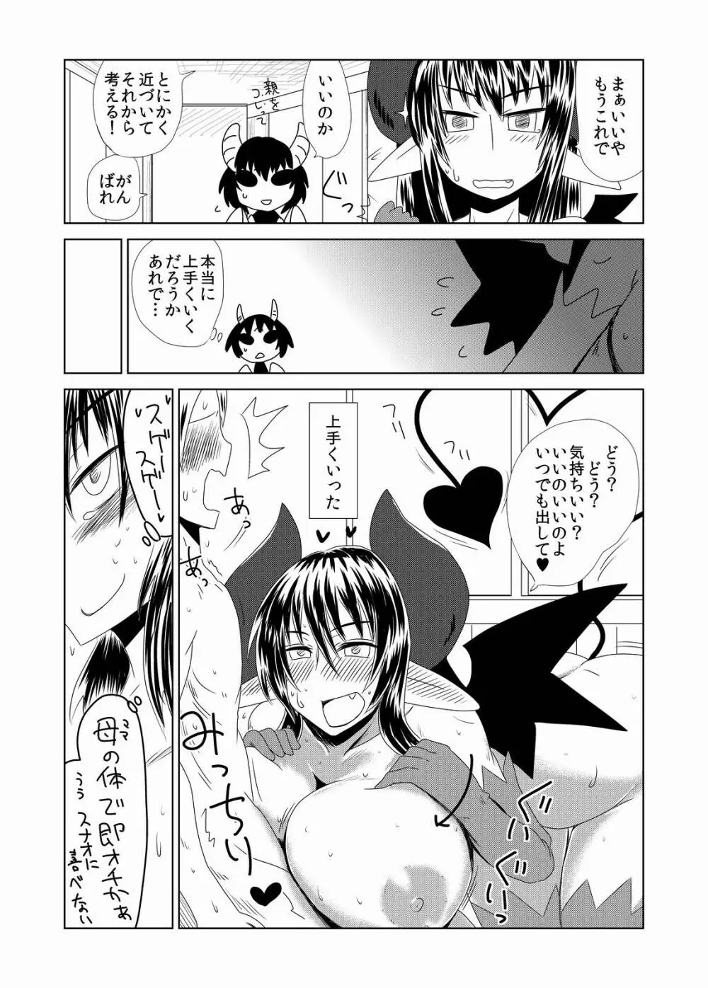 サキュバス娘の初恋。 Page.6