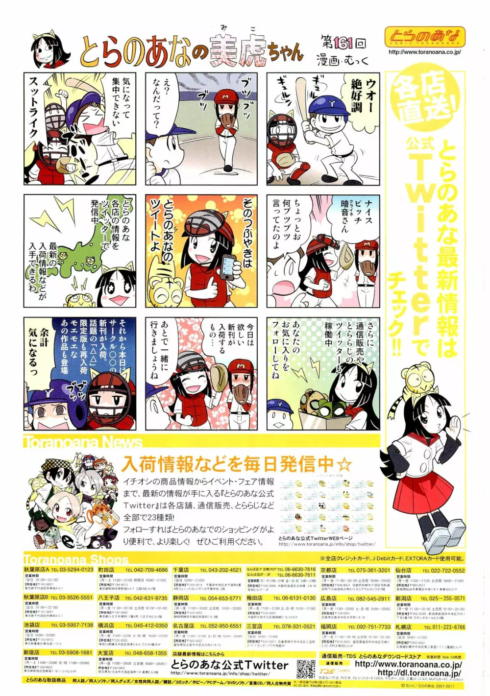 COMIC 阿吽 2011年11月号 Page.532