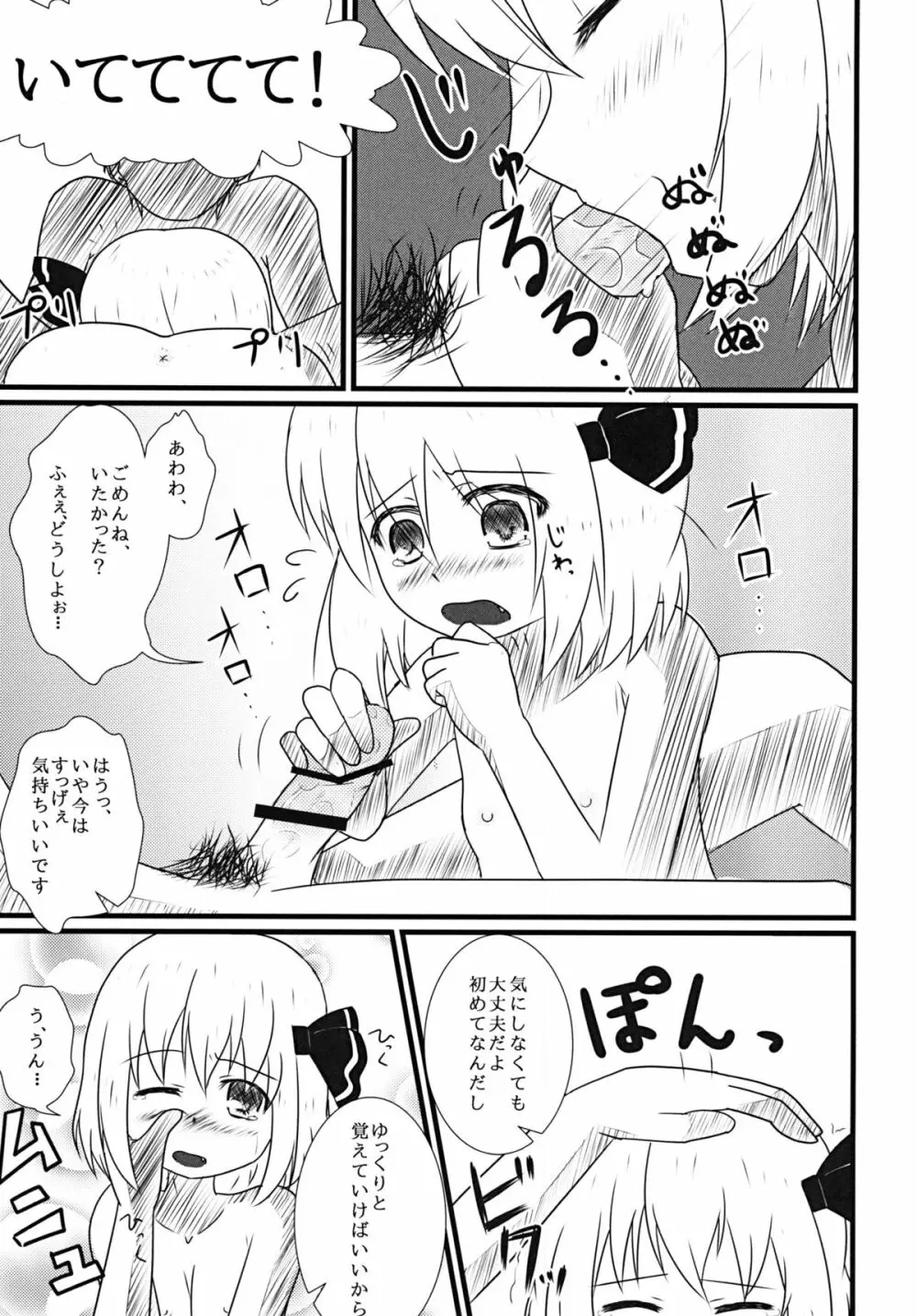 ほおずきみたいに紅い肌 Page.12