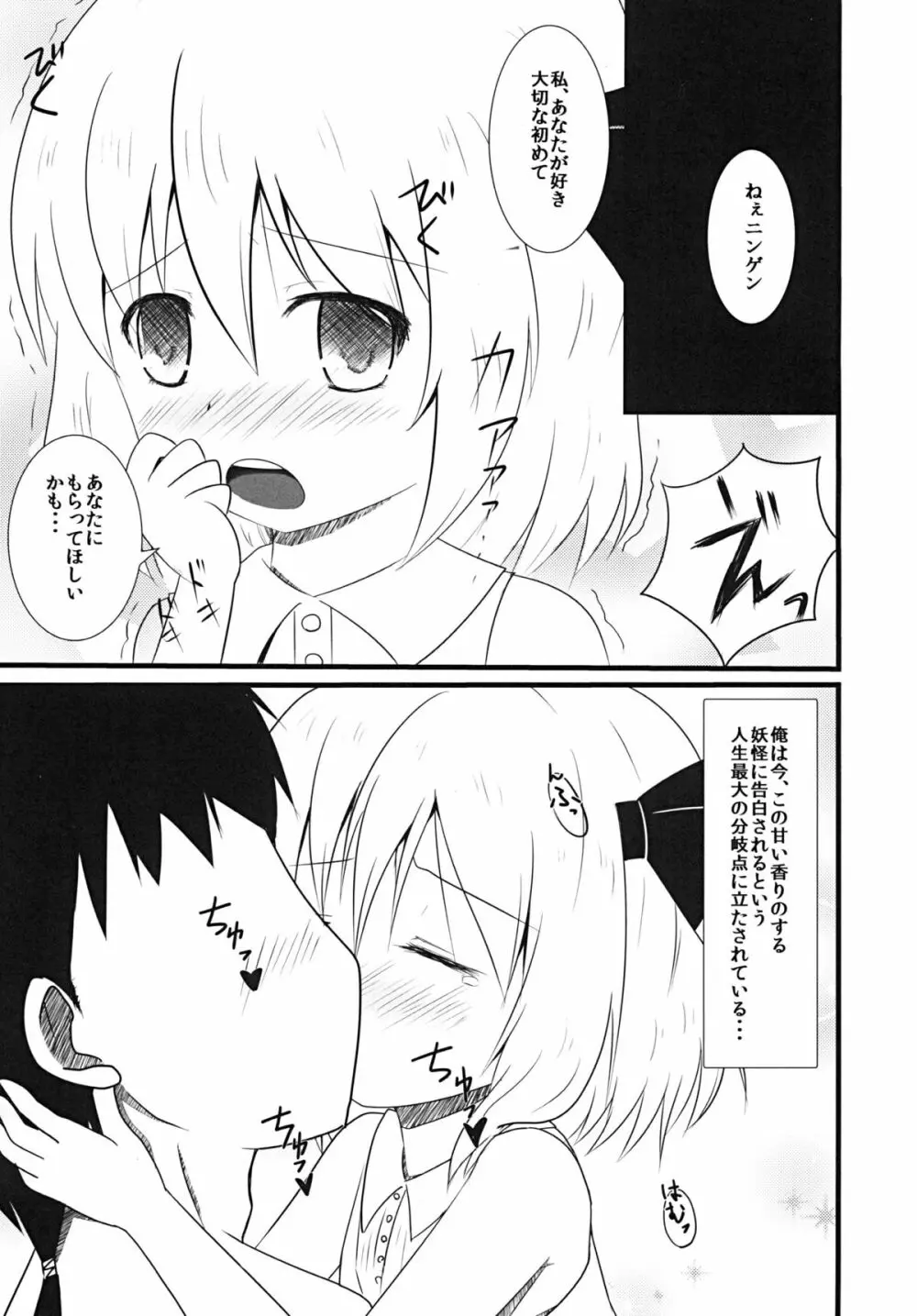 ほおずきみたいに紅い肌 Page.2