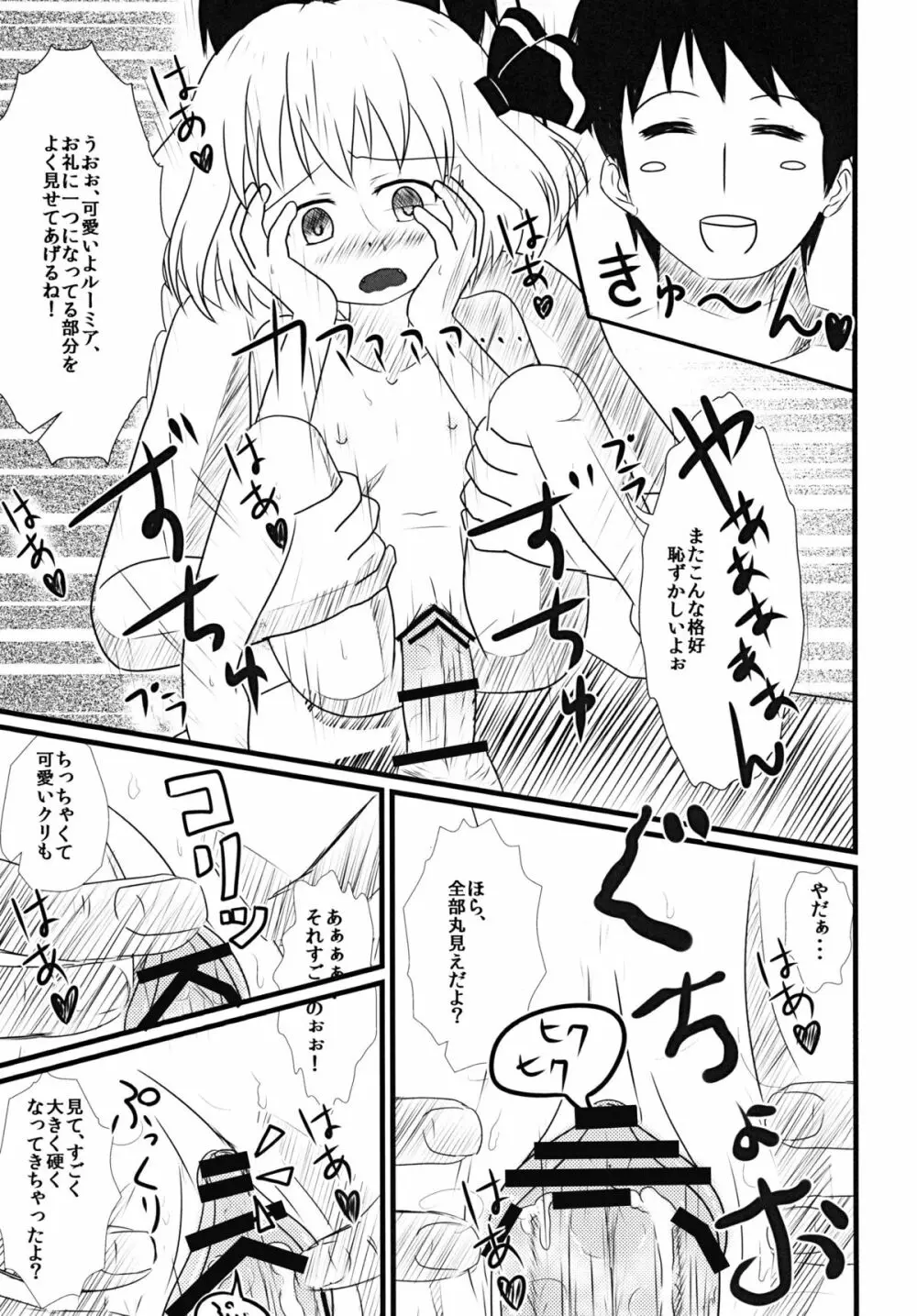 ほおずきみたいに紅い肌 Page.20