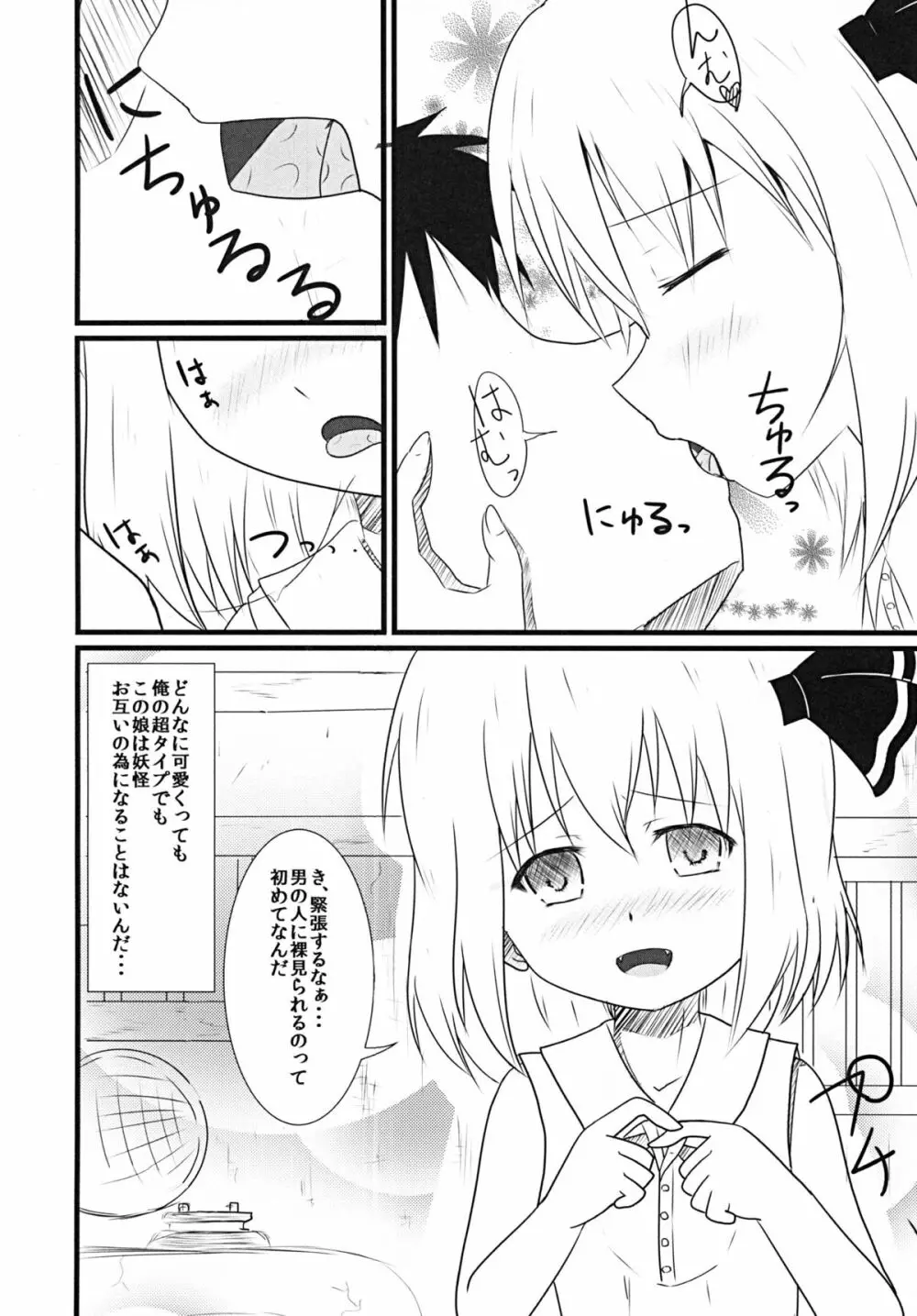 ほおずきみたいに紅い肌 Page.3