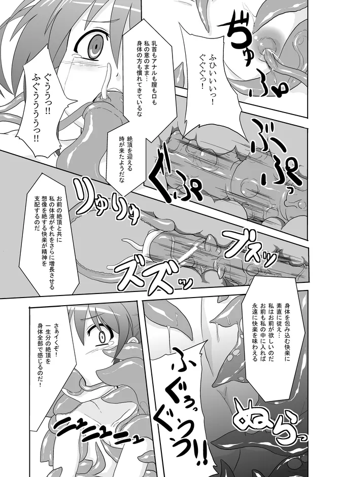 一期の序盤でおわり Page.14