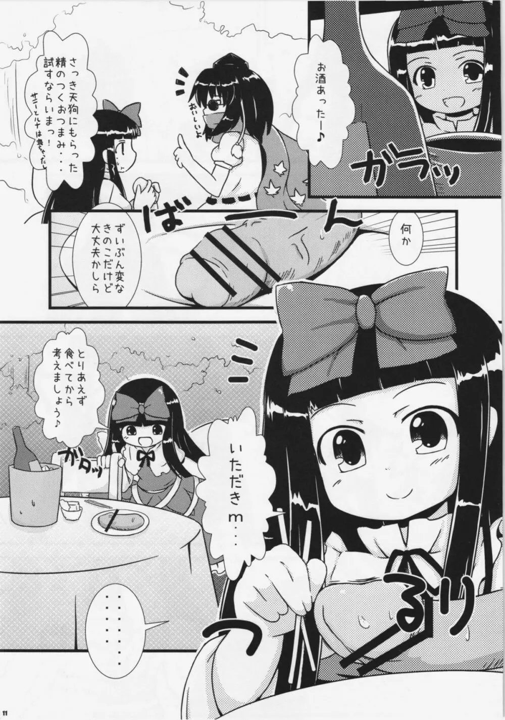 えっちな妖精さんは好きですか？ Page.10