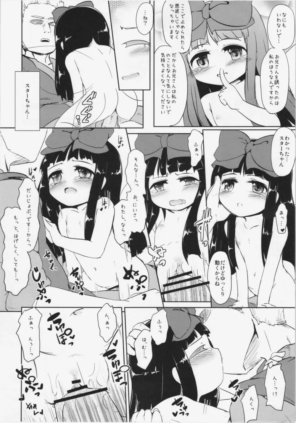 えっちな妖精さんは好きですか？ Page.29