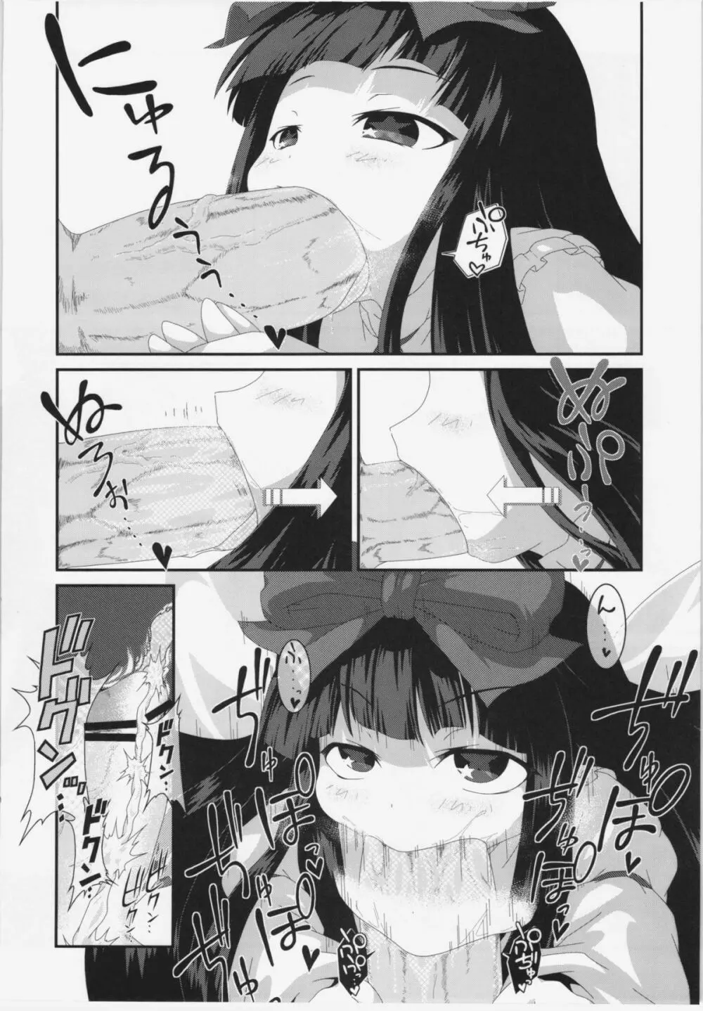 えっちな妖精さんは好きですか？ Page.7