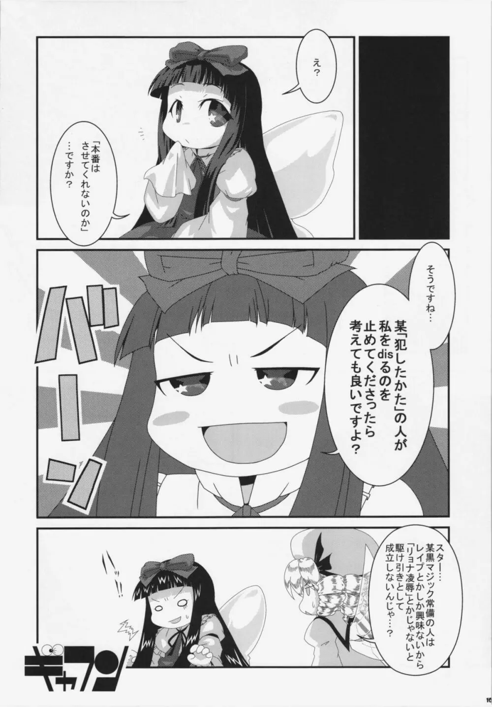 えっちな妖精さんは好きですか？ Page.9