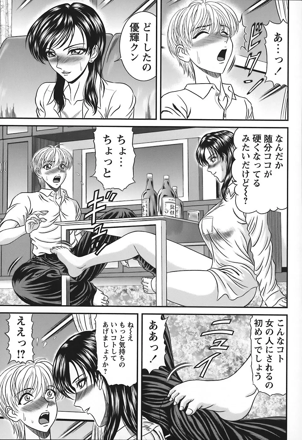 隣のお姉さん Page.34