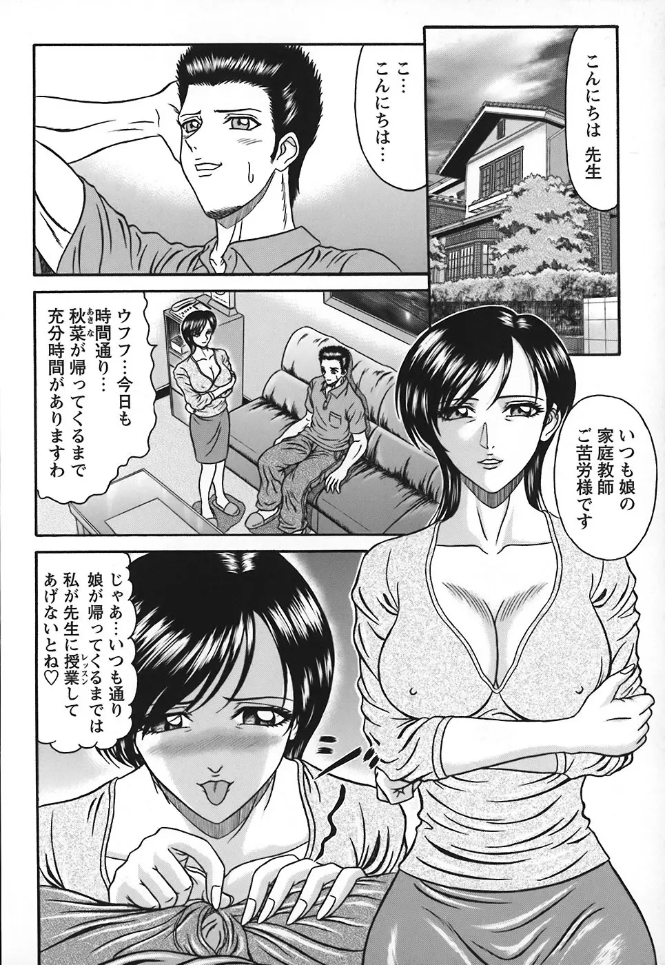 隣のお姉さん Page.5