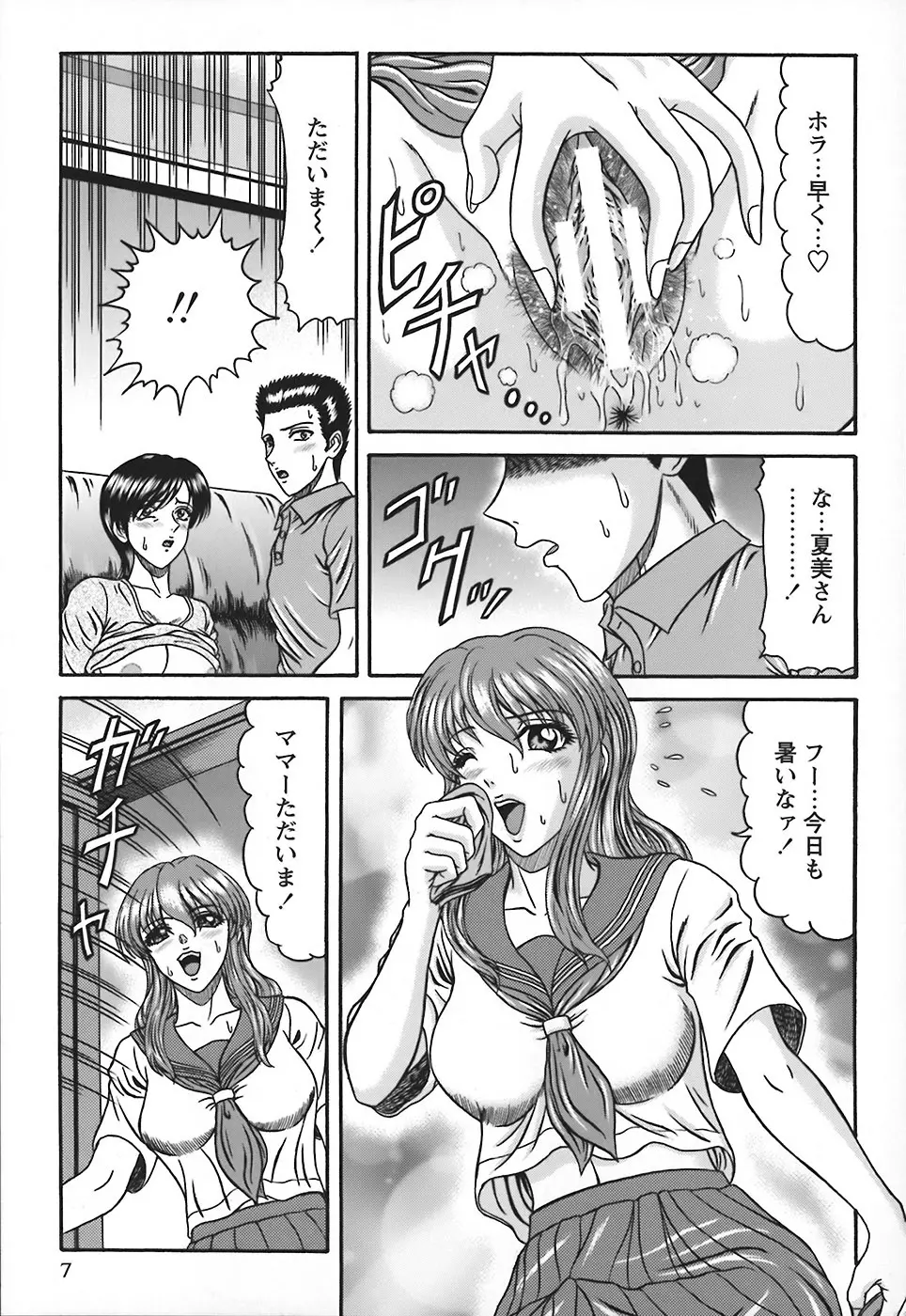 隣のお姉さん Page.8