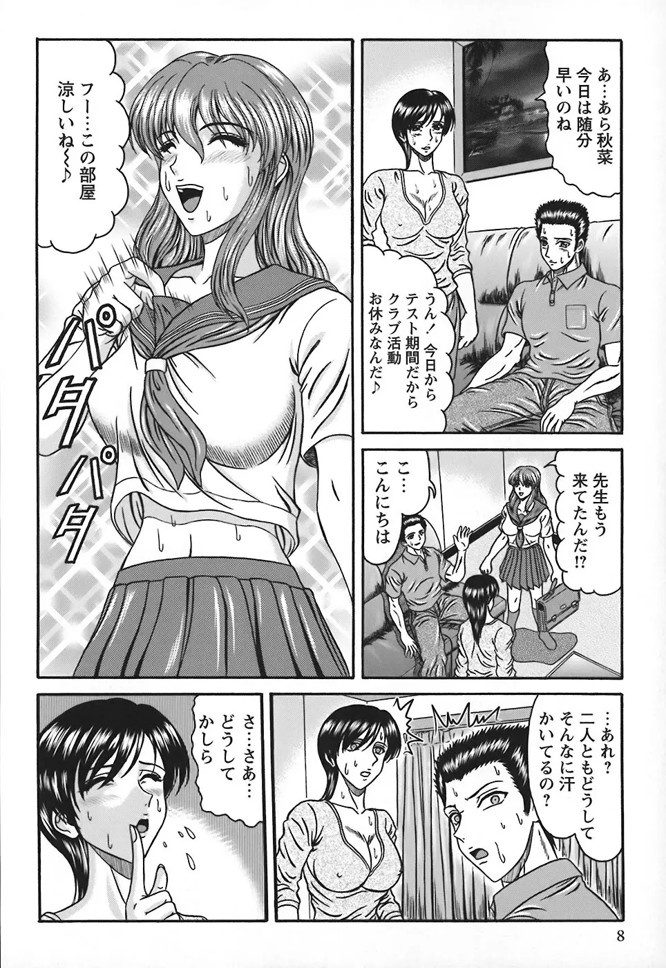 隣のお姉さん Page.9