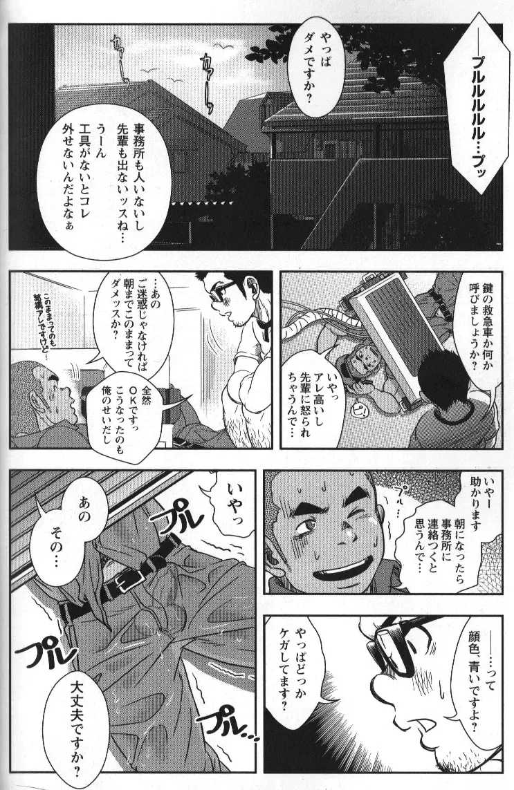 Shouriya Ken-chan - Kenta Page.12