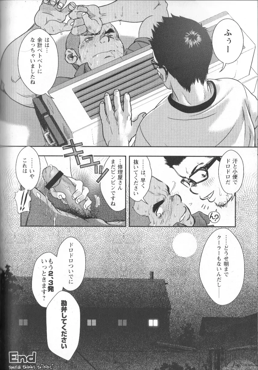 Shouriya Ken-chan - Kenta Page.24