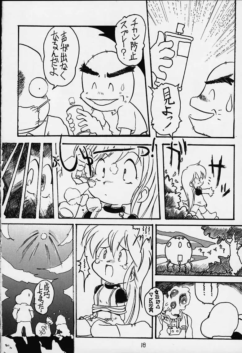 おとうさんにいいつけちゃうんだからァ Page.17