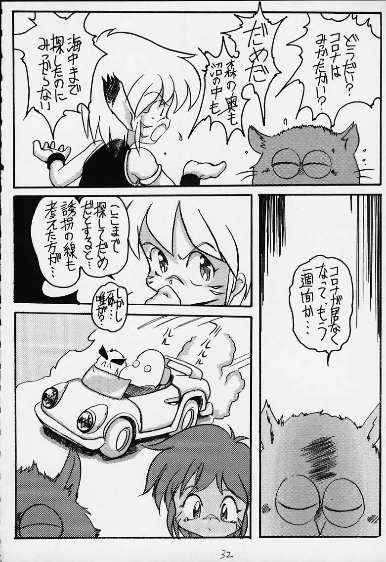 おとうさんにいいつけちゃうんだからァ Page.31