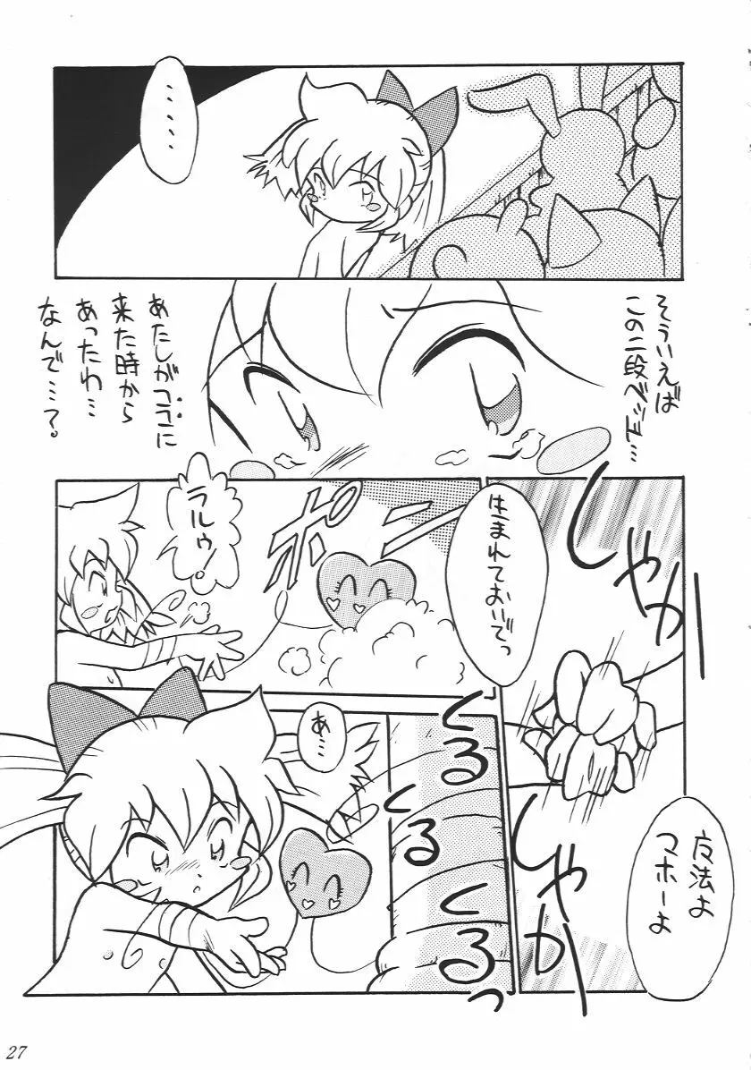 たのしいコトさがして Page.28