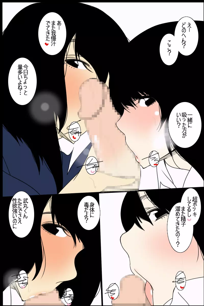 黒髪びっちーず04 Page.4