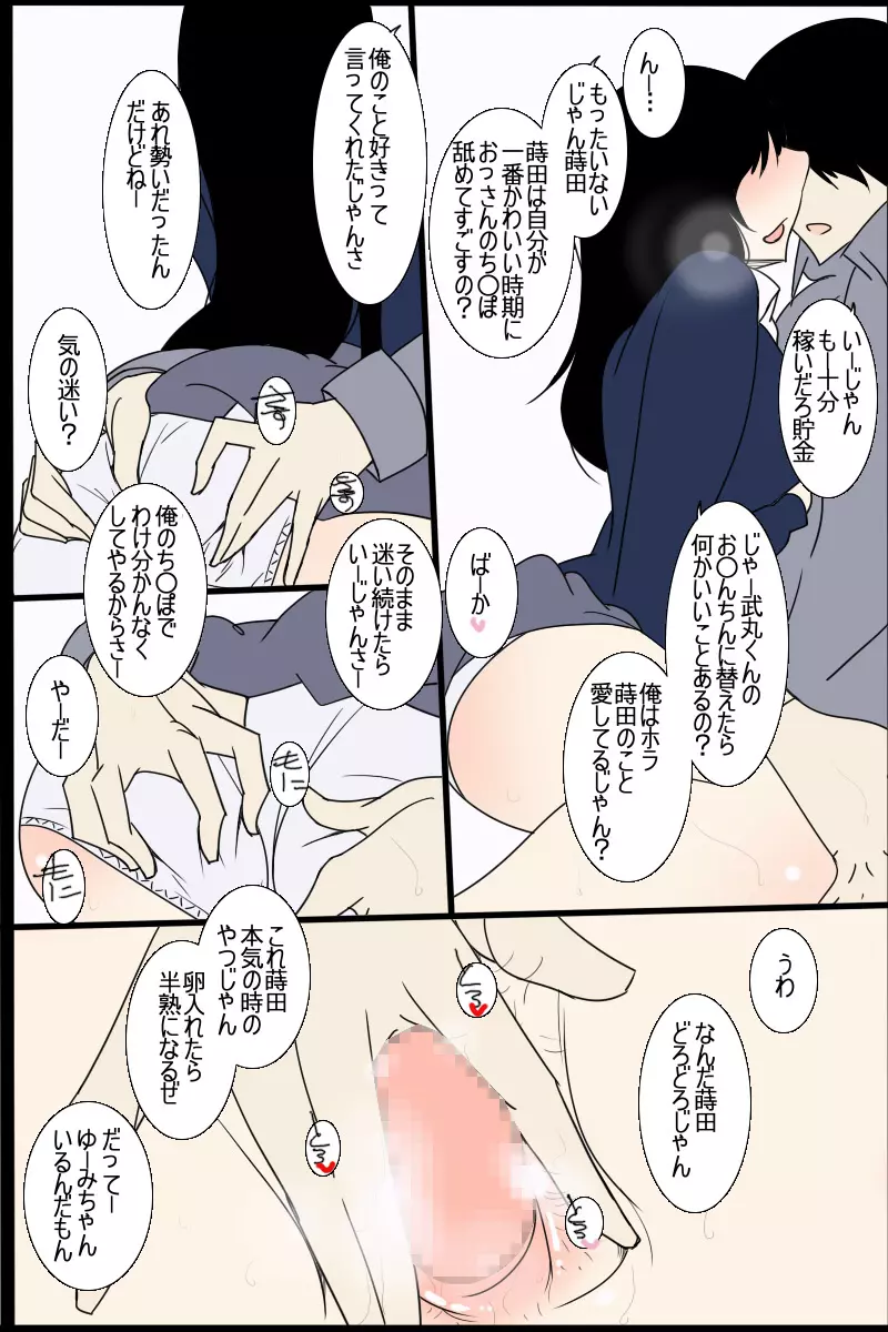 黒髪びっちーず04 Page.6