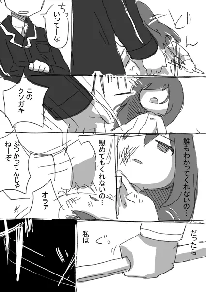 くらぷす受難 Page.10