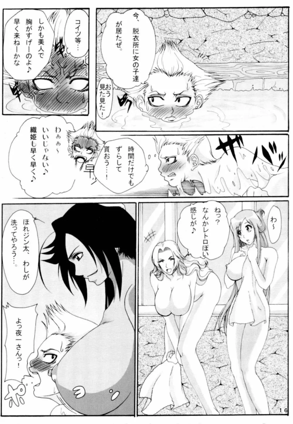 弁天快楽 6 Page.15