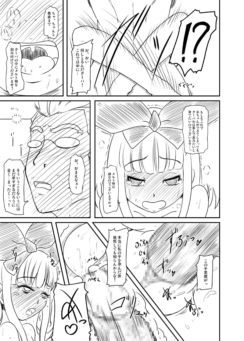 旦那様はロリコンでございます Page.10