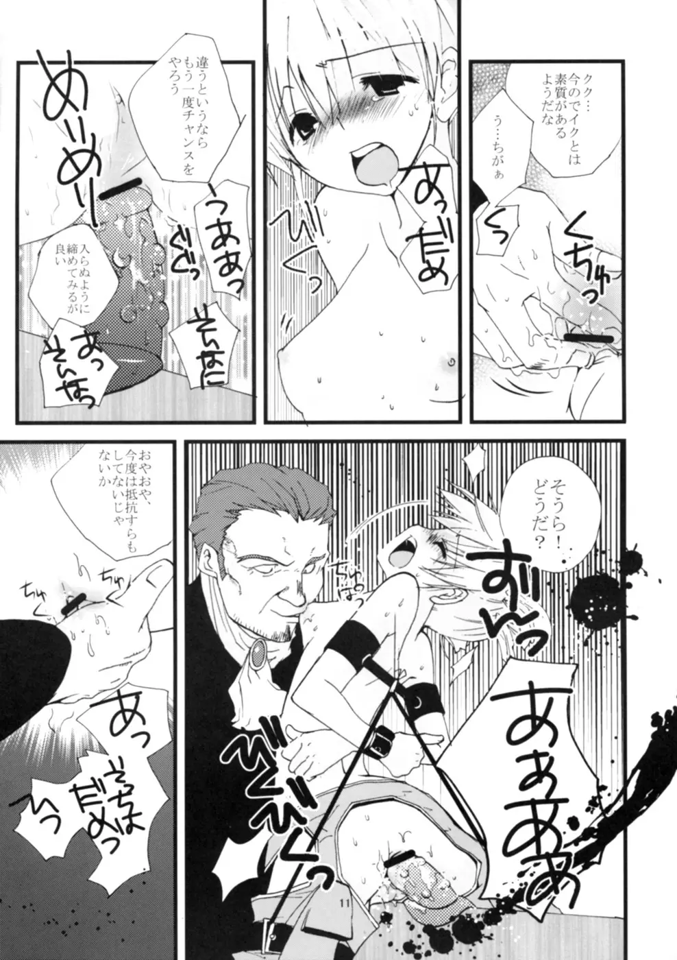 ゲンリセア魔法学院if Page.13