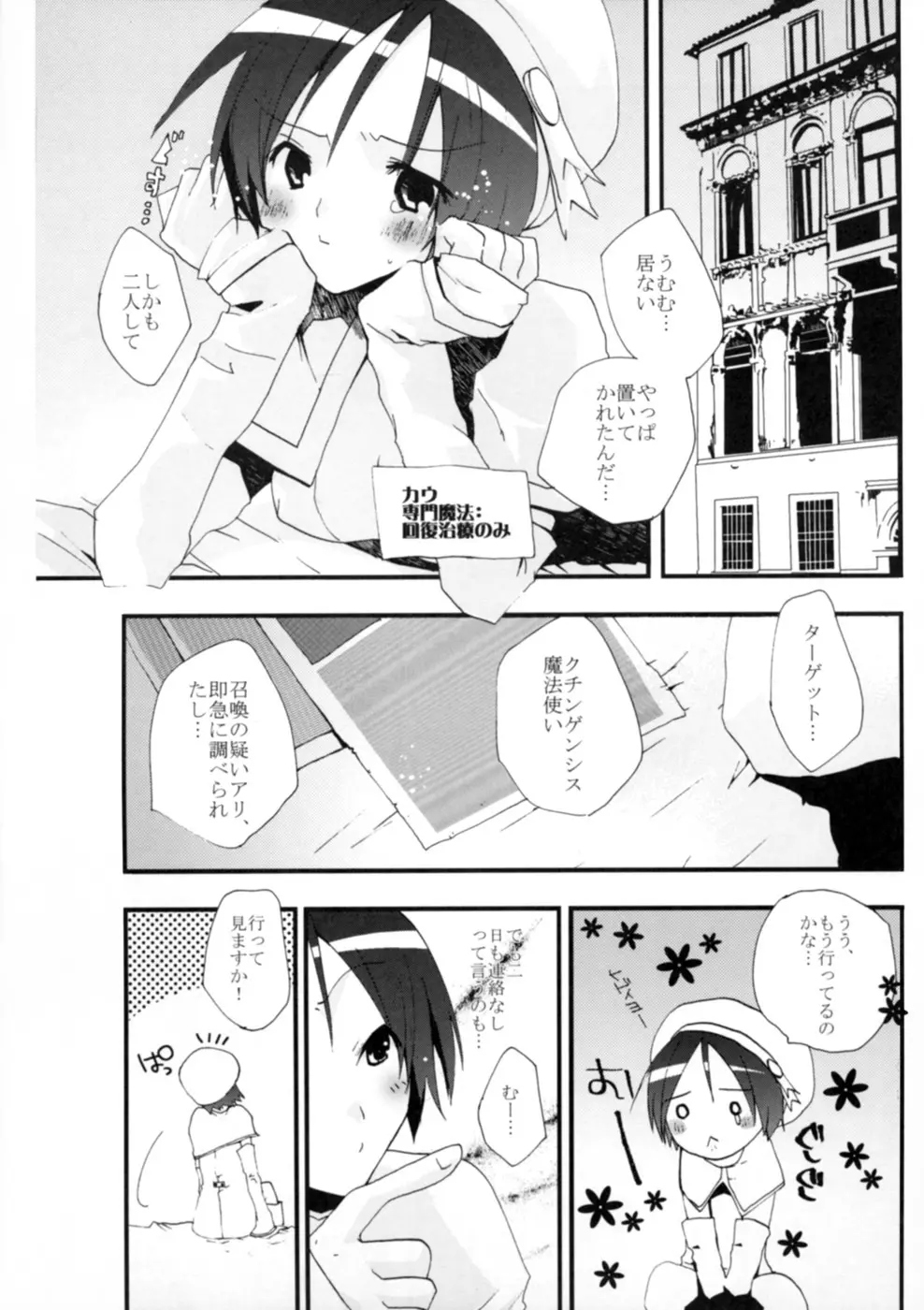 ゲンリセア魔法学院if Page.15