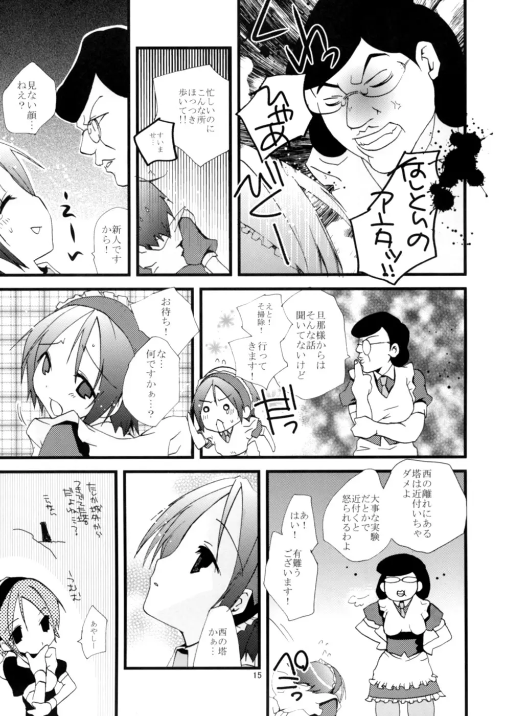 ゲンリセア魔法学院if Page.17