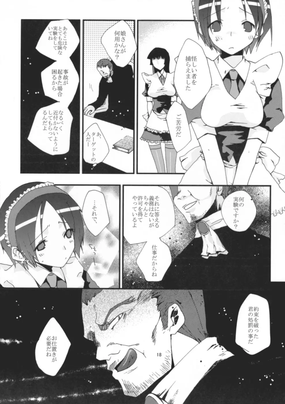 ゲンリセア魔法学院if Page.20