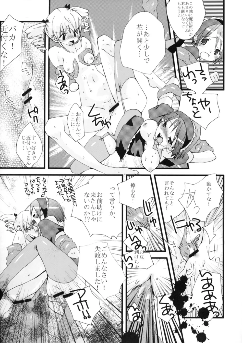 ゲンリセア魔法学院if Page.33