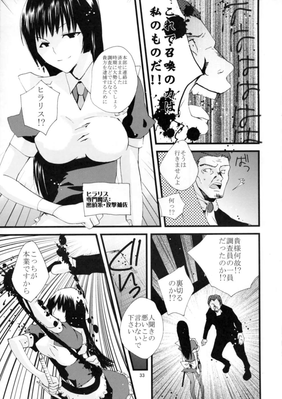 ゲンリセア魔法学院if Page.35