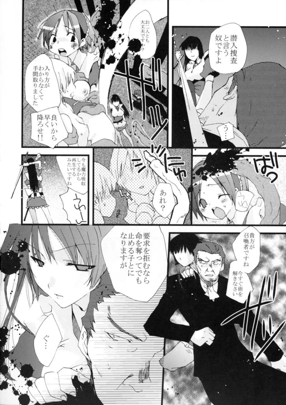 ゲンリセア魔法学院if Page.36