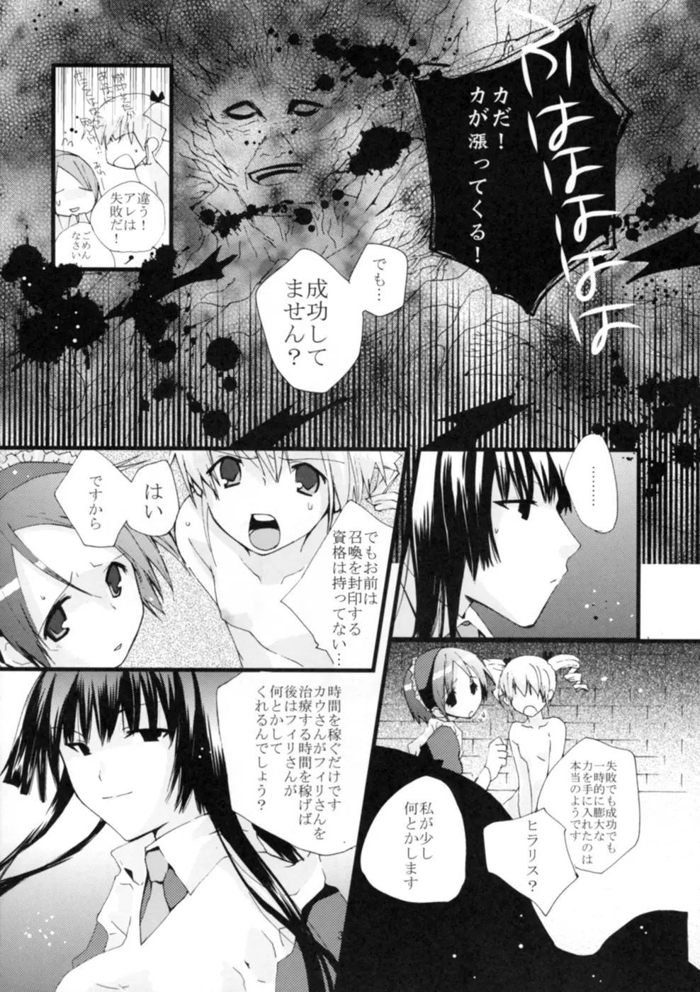 ゲンリセア魔法学院if Page.38